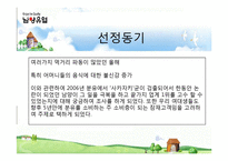 [경영학] 남양유업 분석-3