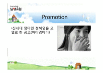 [경영학] 남양유업 분석-13