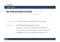 [마케팅] 용산구 이태원동 상권분석-8