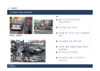[마케팅] 용산구 이태원동 상권분석-19
