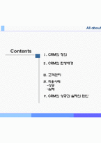 [고객관리] CRM의 성공과 실패의 원인-2