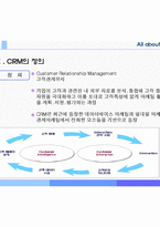 [고객관리] CRM의 성공과 실패의 원인-3