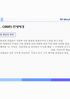 [고객관리] CRM의 성공과 실패의 원인-6
