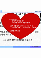 [고객관리] CRM의 성공과 실패의 원인-17