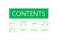 [마케팅] 크라제 버거 마케팅 및 광고기획-2