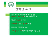 [마케팅] 크라제 버거 마케팅 및 광고기획-4