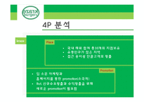 [마케팅] 크라제 버거 마케팅 및 광고기획-6