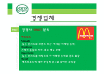 [마케팅] 크라제 버거 마케팅 및 광고기획-9
