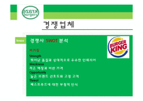 [마케팅] 크라제 버거 마케팅 및 광고기획-10