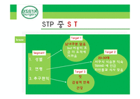 [마케팅] 크라제 버거 마케팅 및 광고기획-11