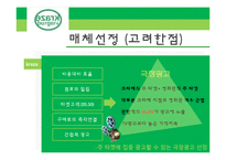 [마케팅] 크라제 버거 마케팅 및 광고기획-14