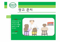 [마케팅] 크라제 버거 마케팅 및 광고기획-17