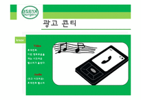 [마케팅] 크라제 버거 마케팅 및 광고기획-18