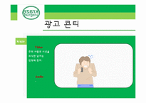 [마케팅] 크라제 버거 마케팅 및 광고기획-20