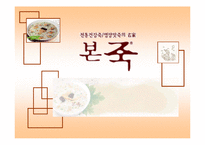 본죽 마케팅 분석-1