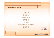 본죽 마케팅 분석-2