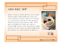 본죽 마케팅 분석-6