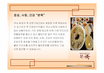 본죽 마케팅 분석-7