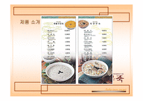 본죽 마케팅 분석-9