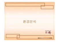 본죽 마케팅 분석-10