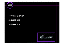 [서비스경영] 렉서스서비스 전략 분석 및 평가-3