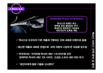 [서비스경영] 렉서스서비스 전략 분석 및 평가-6
