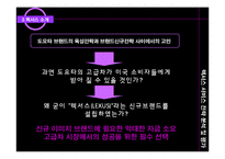 [서비스경영] 렉서스서비스 전략 분석 및 평가-7