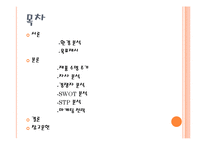 [마케팅] 남양유업 GSL 제품 브랜드 개발전략-2