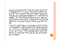 [마케팅] 남양유업 GSL 제품 브랜드 개발전략-4