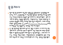 [마케팅] 남양유업 GSL 제품 브랜드 개발전략-7