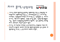 [마케팅] 남양유업 GSL 제품 브랜드 개발전략-9