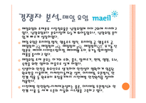 [마케팅] 남양유업 GSL 제품 브랜드 개발전략-12