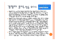 [마케팅] 남양유업 GSL 제품 브랜드 개발전략-13