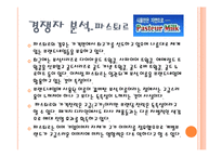 [마케팅] 남양유업 GSL 제품 브랜드 개발전략-14
