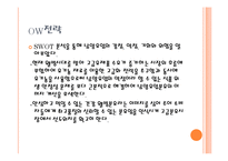 [마케팅] 남양유업 GSL 제품 브랜드 개발전략-16