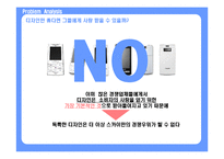 스카이 SKY 08년도 하반기 커뮤니케이션전략-6