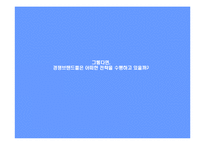 스카이 SKY 08년도 하반기 커뮤니케이션전략-7