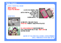 스카이 SKY 08년도 하반기 커뮤니케이션전략-8