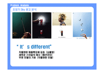 스카이 SKY 08년도 하반기 커뮤니케이션전략-16
