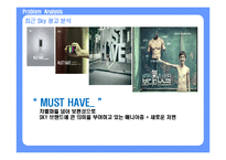 스카이 SKY 08년도 하반기 커뮤니케이션전략-17