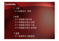 [시장환경] 대형할인점의 유통-2