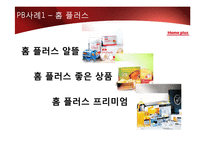 [시장환경] 대형할인점의 유통-20