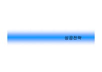[국제경영론](주)제이슨 상사 기업의 해외진출 사례 분석-7