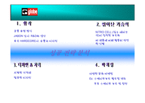 [국제경영론](주)제이슨 상사 기업의 해외진출 사례 분석-8