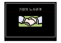 기업 노사관계 -GM대우 사례-1