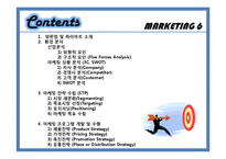 [마케팅] 하이마트 마케팅기획안-2