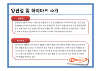 [마케팅] 하이마트 마케팅기획안-3