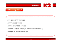 [마케팅] 아웃도어 룩 K2 마케팅전략-17