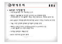 [마케팅] 삼성전자 옙 yepp 마케팅전략-5