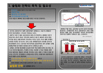 [경영전략] 대한항공 슬림화 전략의 실행계획안-3
